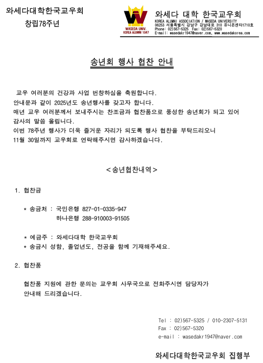 2025년 송년회 협찬안내.png